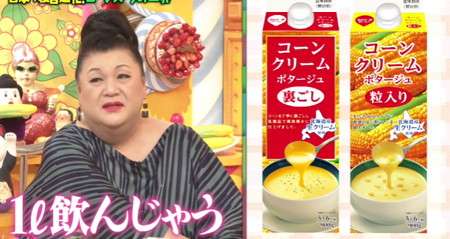 マツコ　人生観を変えたファミレスのメニューを明かす「いろんな人の人生を変えたんですよ」