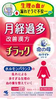 月経過多、生理痛が酷い人