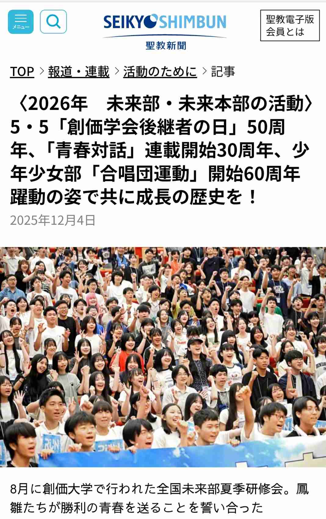チームみらいが初の代表質問　「AI失業」について高市総理と論戦