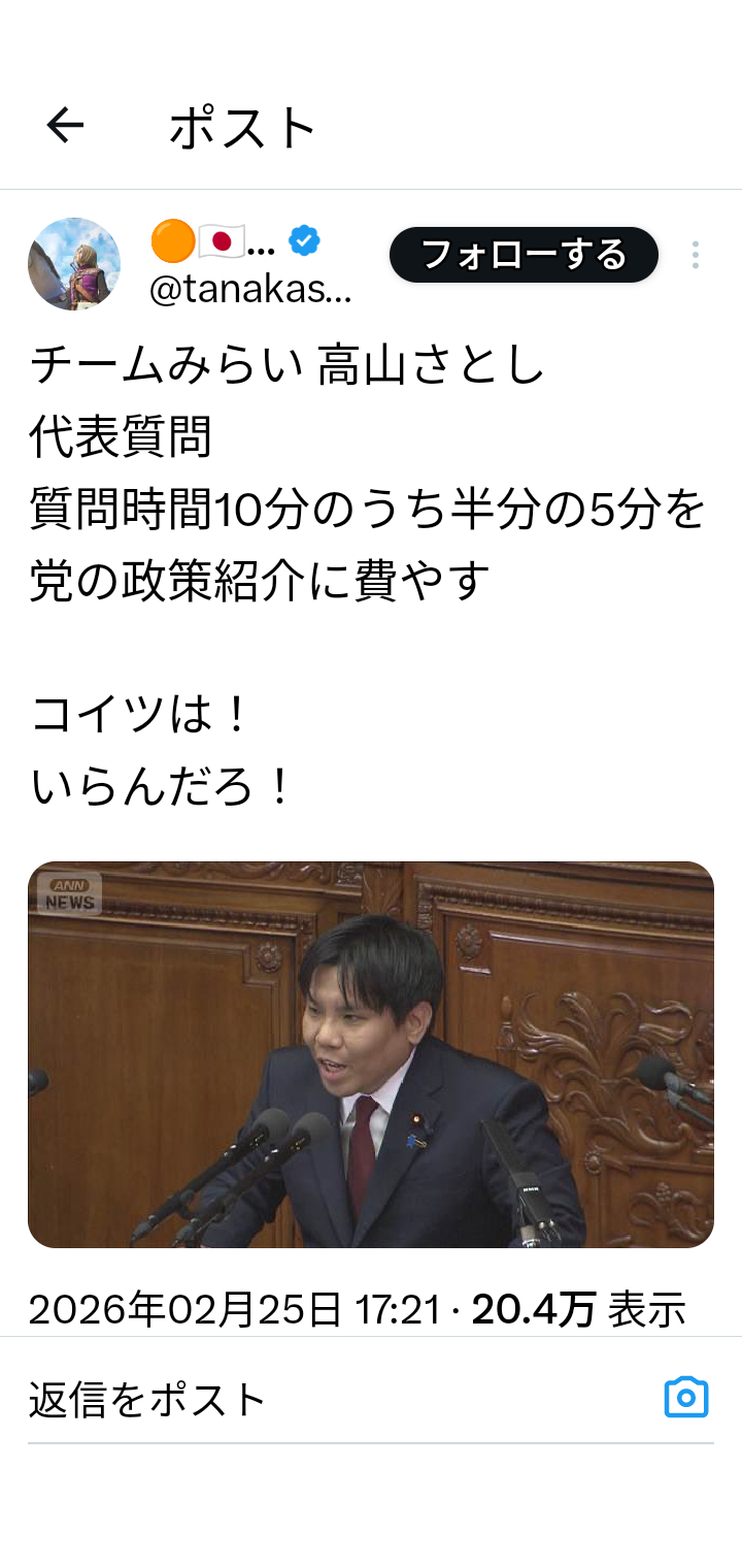 チームみらいが初の代表質問　「AI失業」について高市総理と論戦