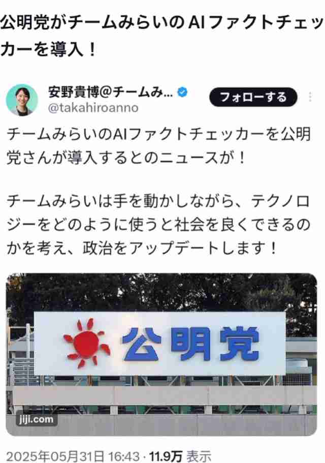 チームみらいが初の代表質問　「AI失業」について高市総理と論戦