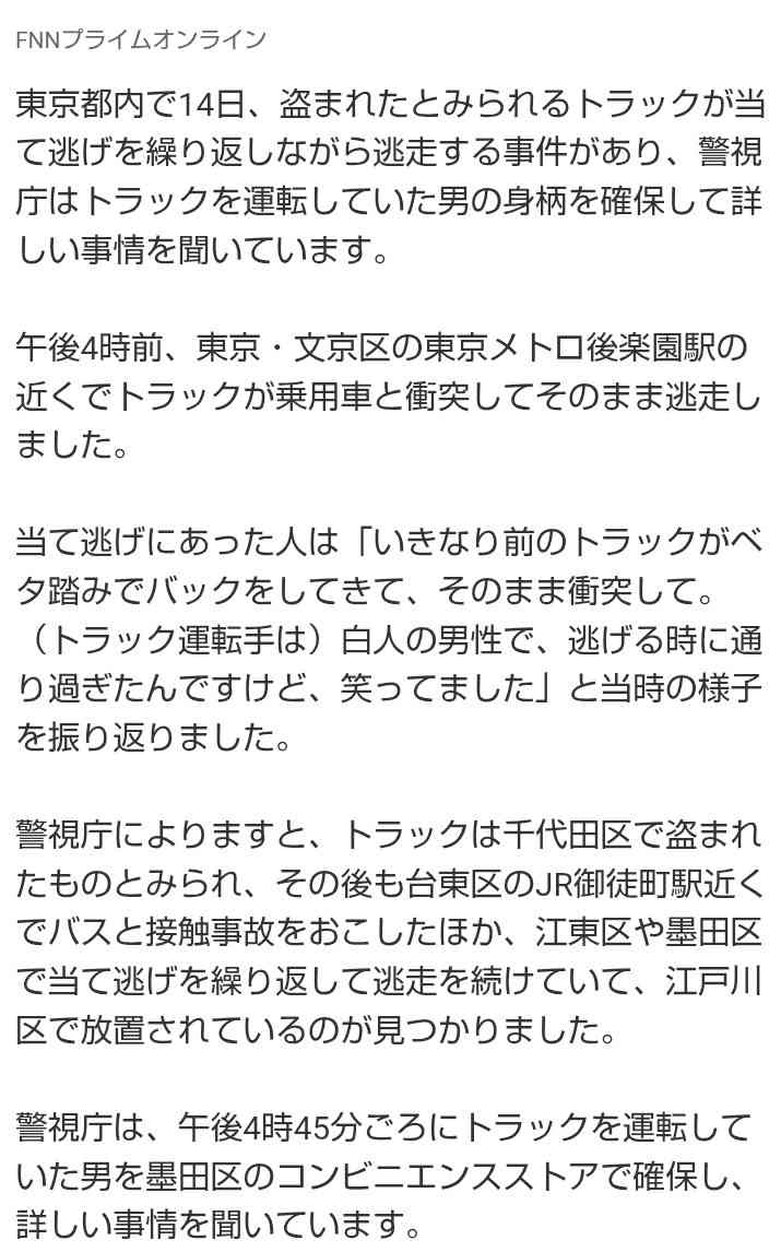 盗難トラックが都内で事故繰り返し逃走 自称外国籍男を確保 道交法違反容疑で逮捕状請求へ 警視庁