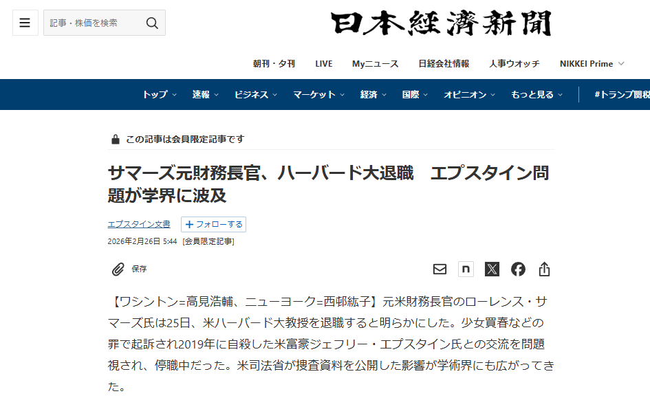 エプスタイン元被告の資料　トランプ大統領関連が一部未公表か　米公共ラジオ報道