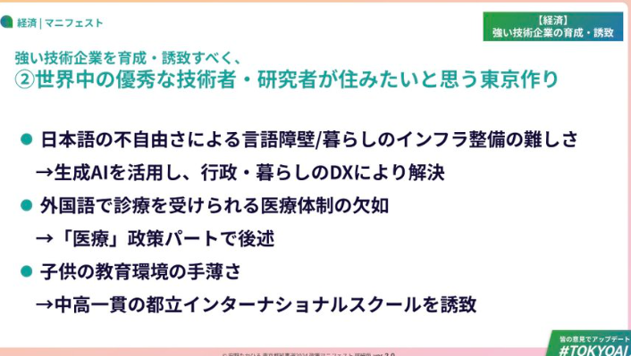チームみらい・安野貴博党首の妻・黒岩里奈氏「日本語でしゃべりましょう」夫へ驚きの注意　スタジオ沸く