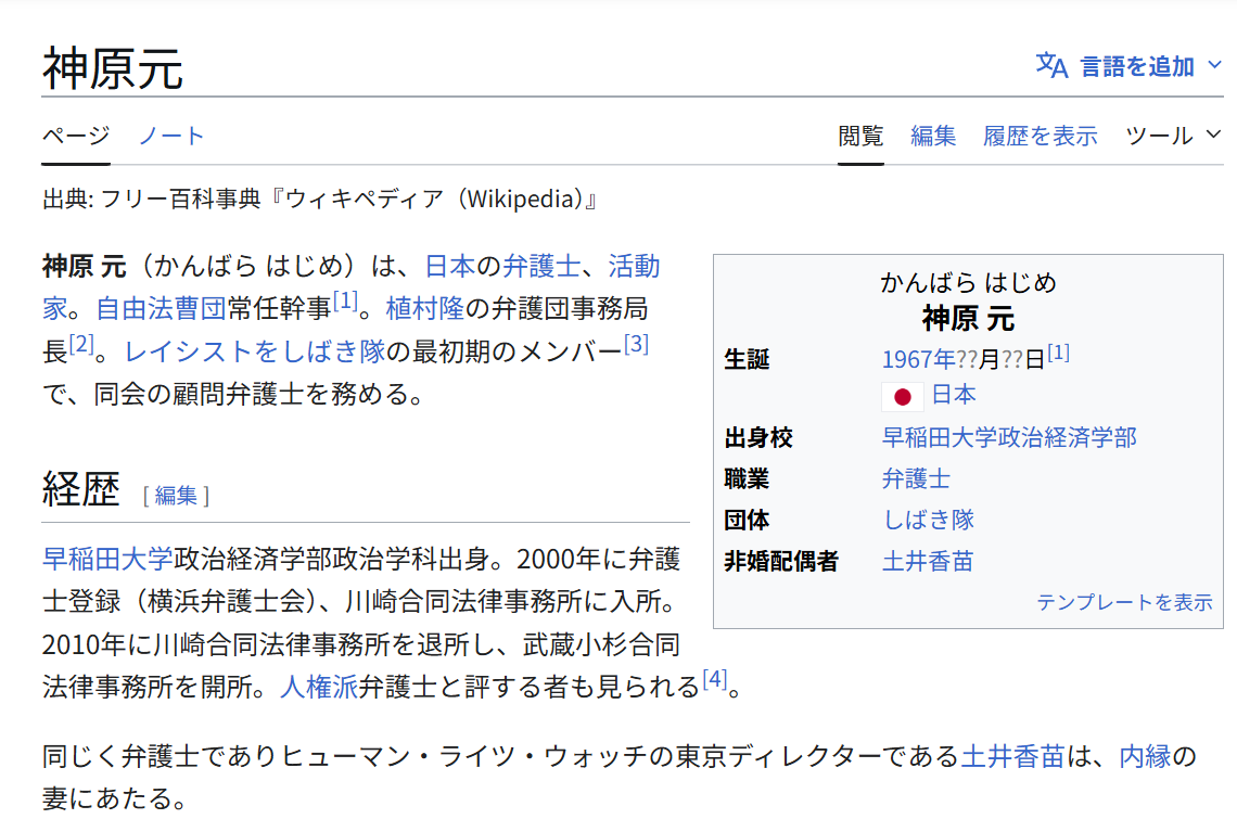 チームみらい・安野貴博党首の妻・黒岩里奈氏「日本語でしゃべりましょう」夫へ驚きの注意　スタジオ沸く