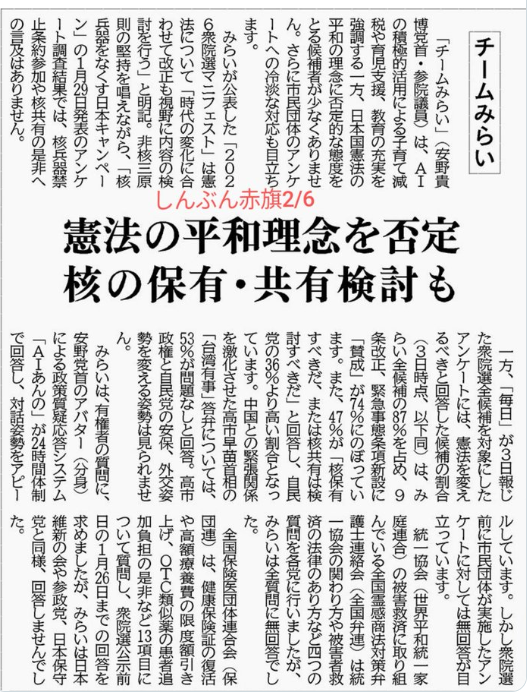 チームみらい・安野貴博党首の妻・黒岩里奈氏「日本語でしゃべりましょう」夫へ驚きの注意　スタジオ沸く