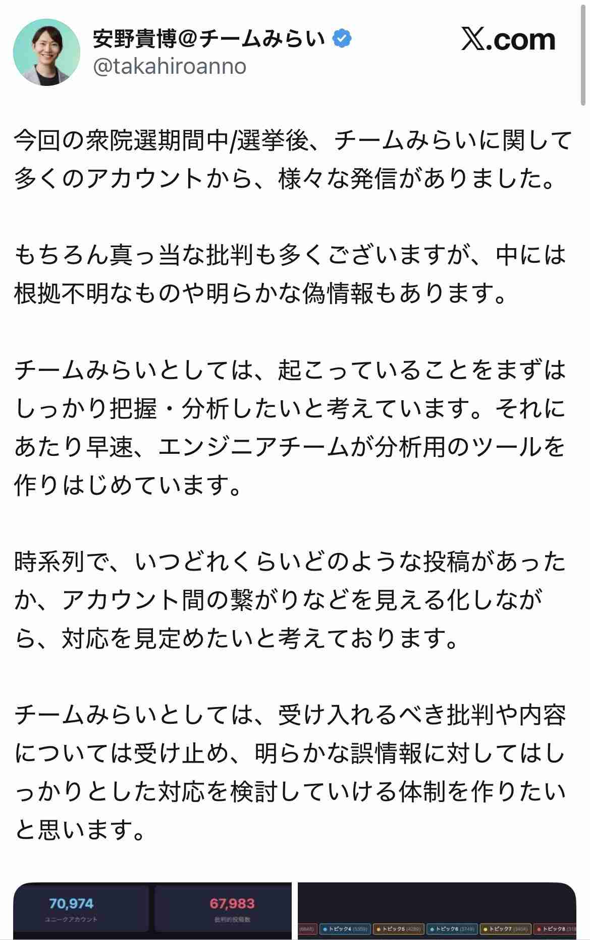 チームみらい・安野貴博党首の妻・黒岩里奈氏「日本語でしゃべりましょう」夫へ驚きの注意　スタジオ沸く