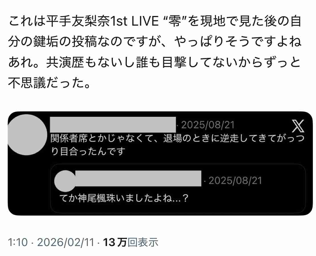 神尾楓珠と元欅坂46平手友梨奈が結婚を電撃発表「それぞれの歩んできた道が交差して一つの道と」