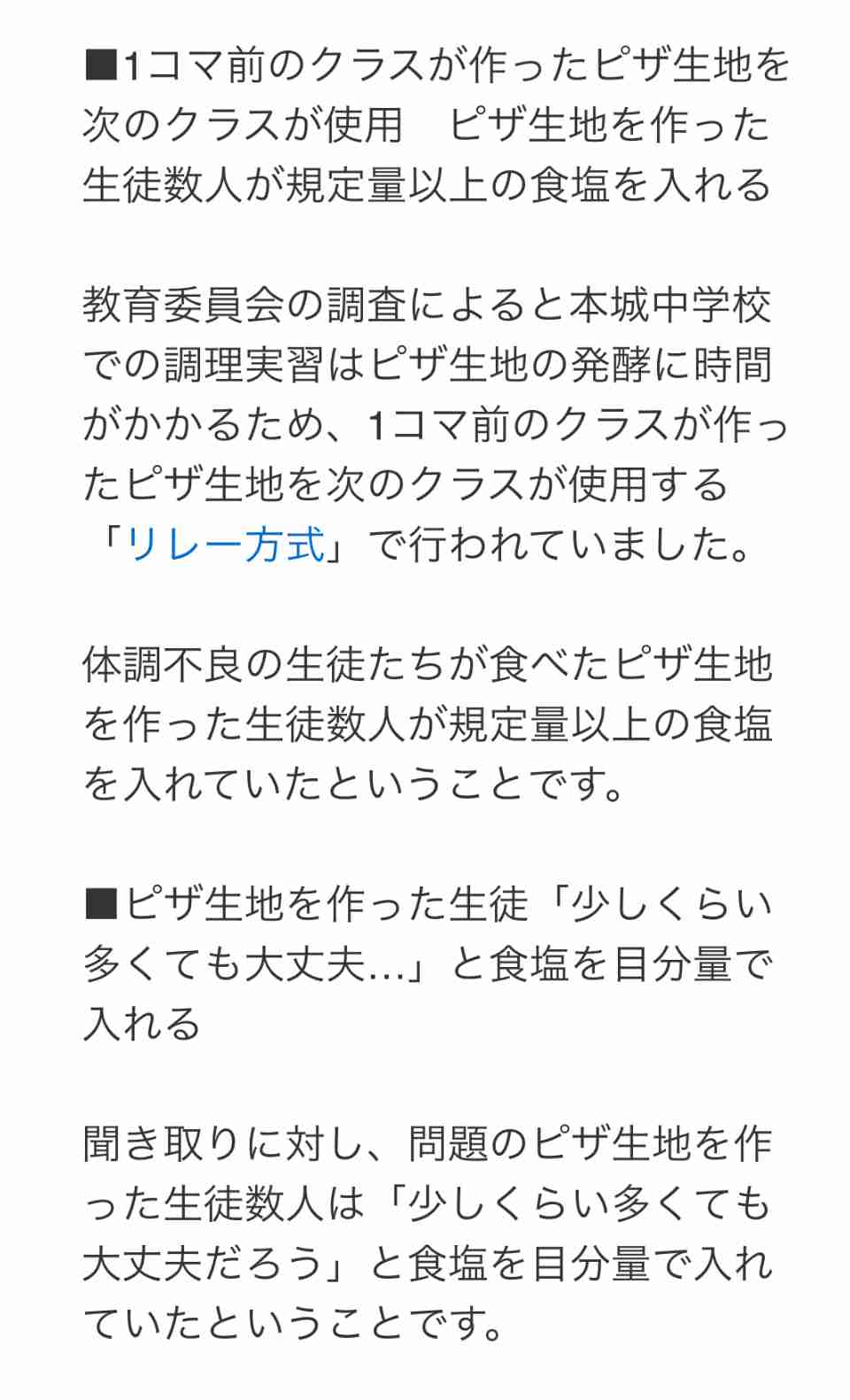家庭科のピザで搬送された中学生、原因は…塩「3つまみ」を理解できずに調理し塩分過多か