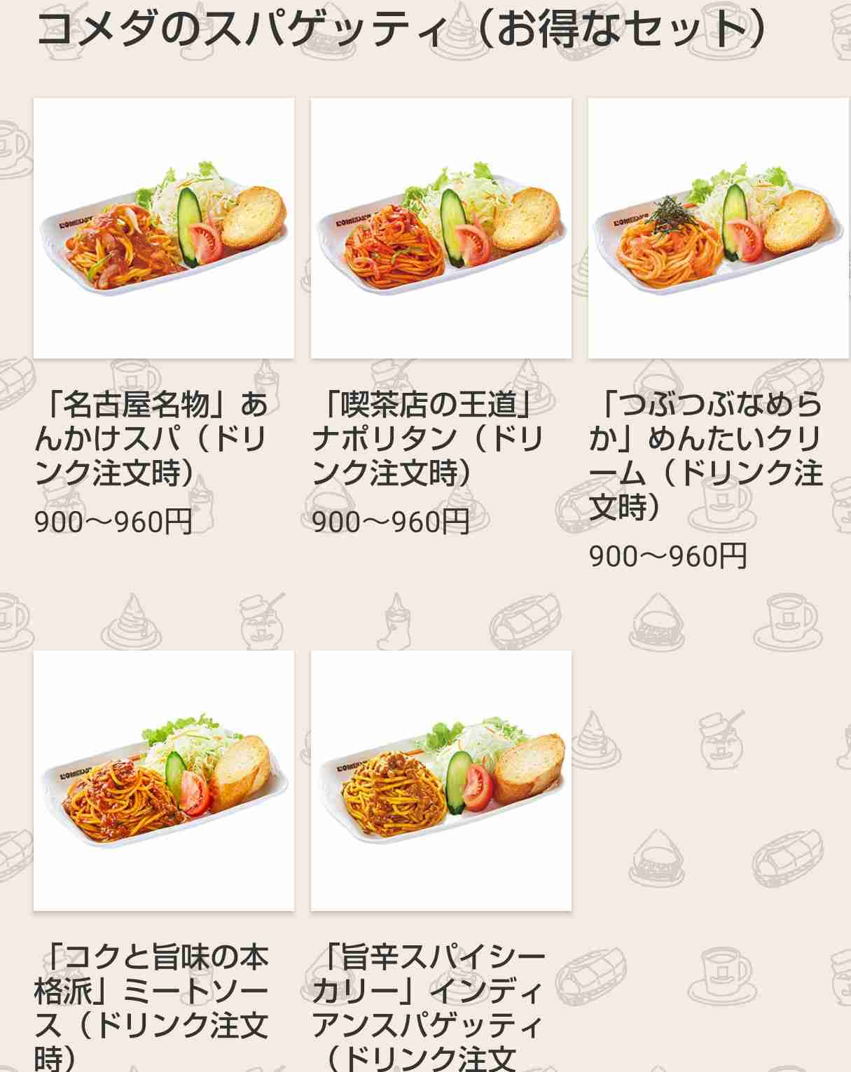 コメダ珈琲店について、何でも語るトピ