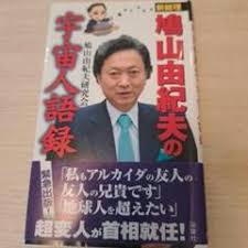 トランプ大統領　国防長官らに宇宙人やUFO関連文書の特定・公開を指示