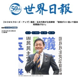 国民・榛葉幹事長「野党第1党が自爆しちゃった」「1+1が0.5に」“中道超え”へ　最大野党化訴える