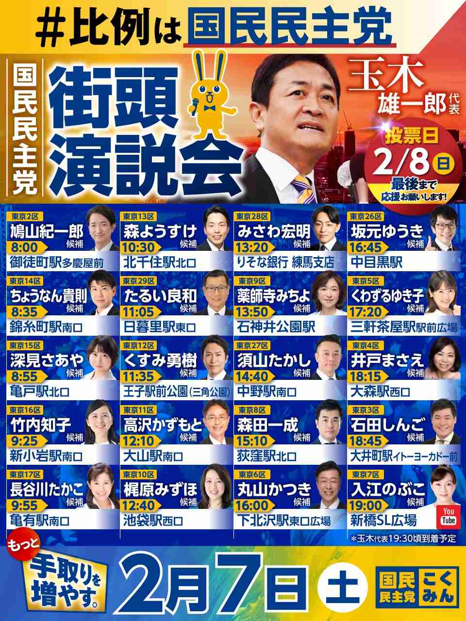 国民・榛葉幹事長「野党第1党が自爆しちゃった」「1+1が0.5に」“中道超え”へ　最大野党化訴える