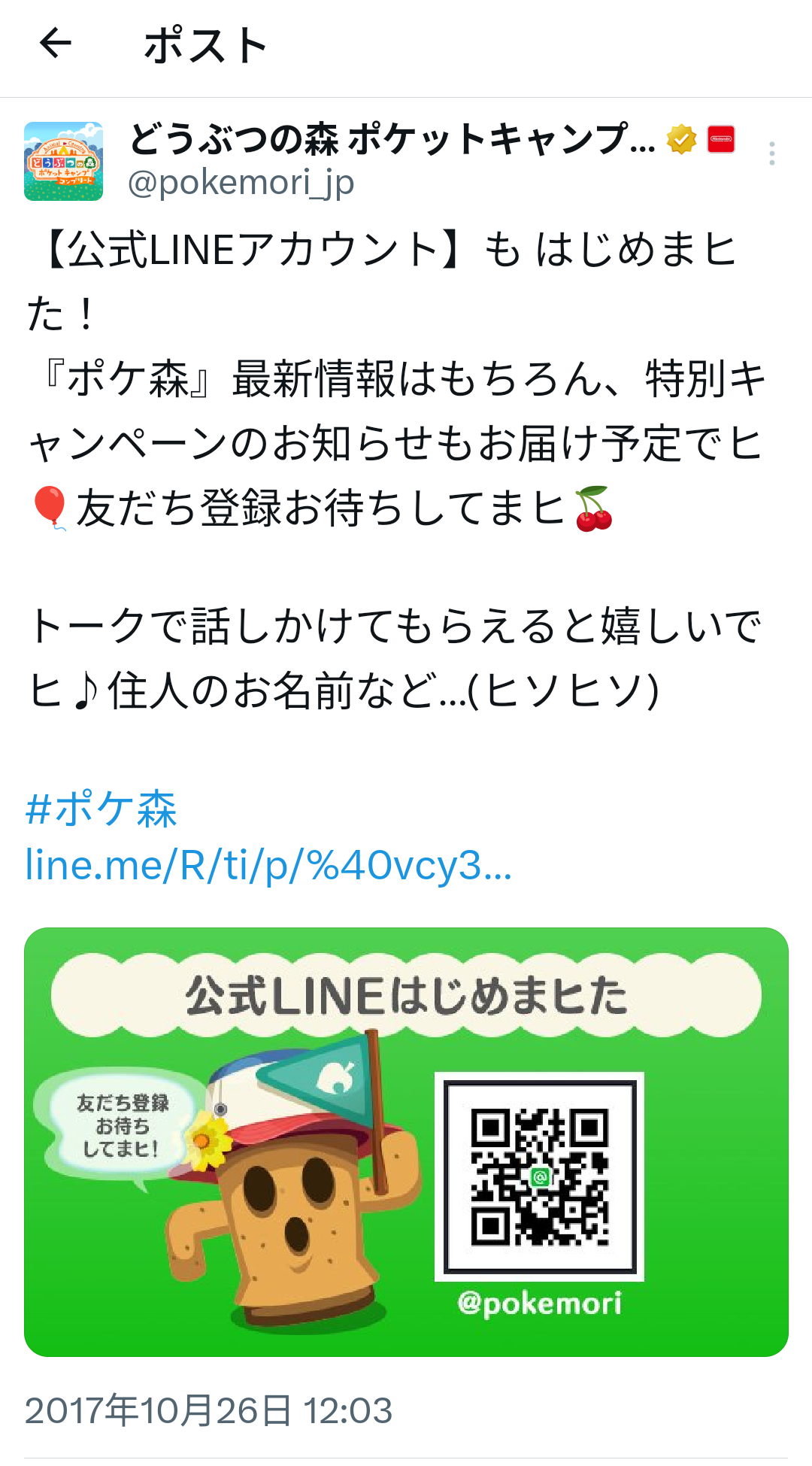 【ポケ森】どうぶつの森 ポケットキャンプ コンプリート【part97】