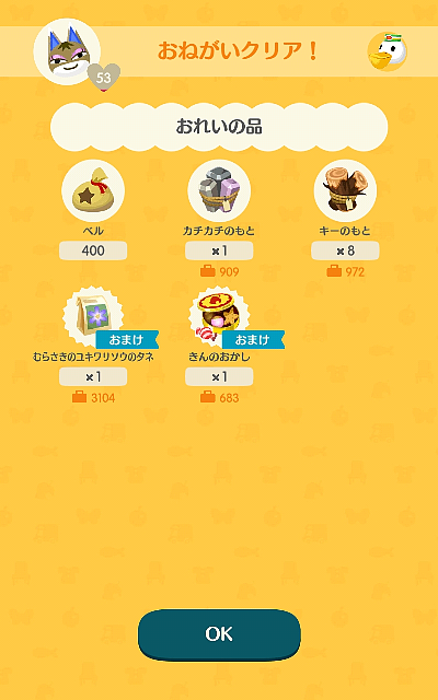 【ポケ森】どうぶつの森 ポケットキャンプ コンプリート【part97】