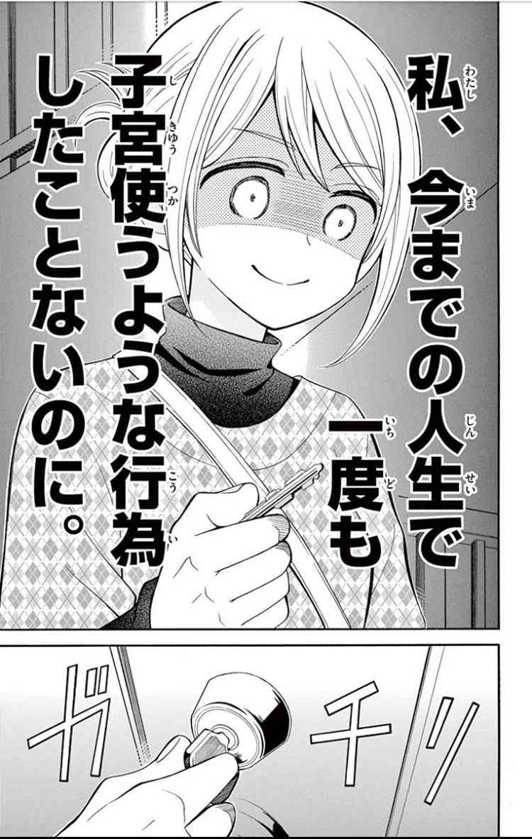 「え、高齢処女なの？面倒くさ…」32歳婚活女子「早く捨てないと」と焦り。アプリを使って始めた「新たなマッチング活動」の結末