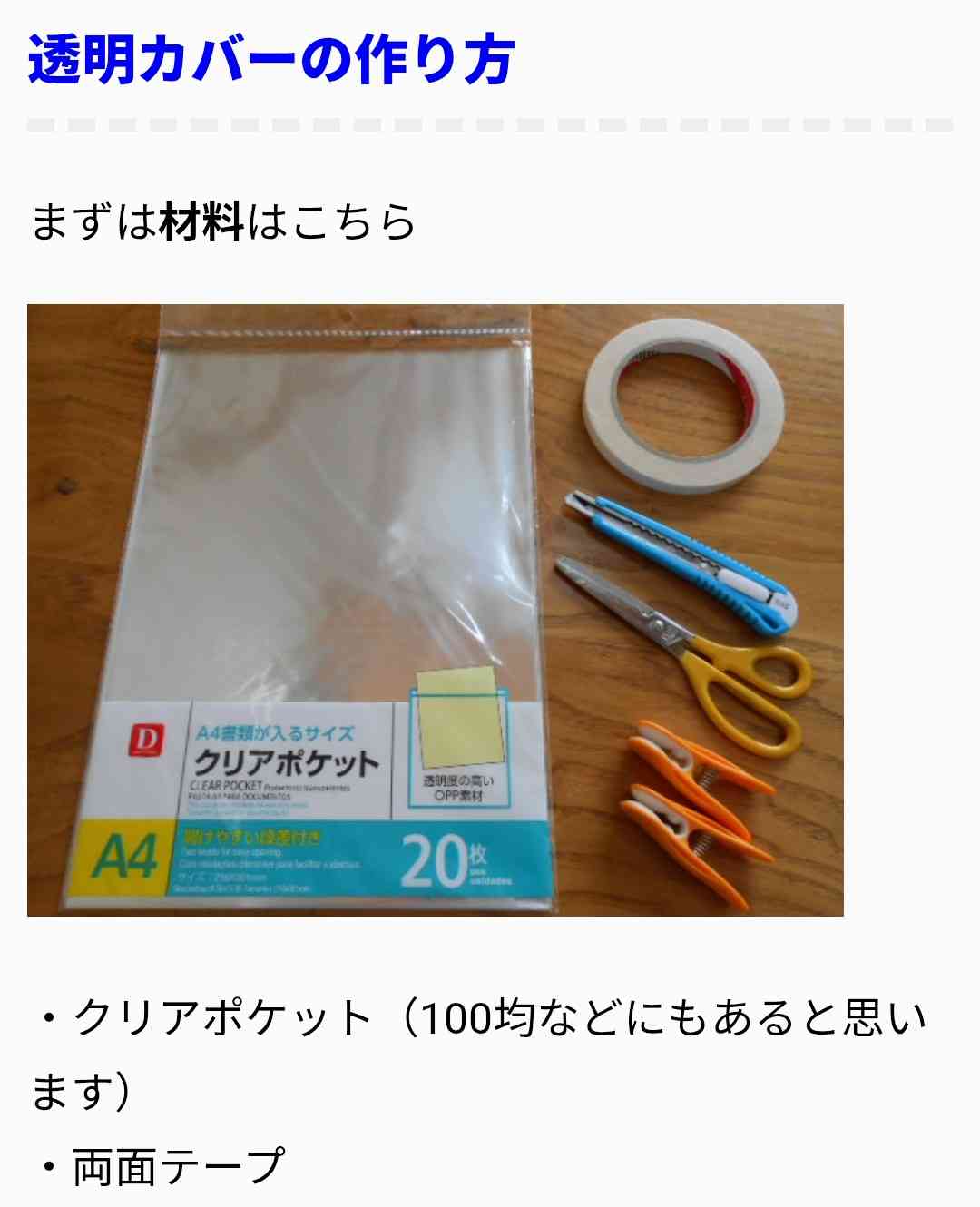 透明のブックカバー