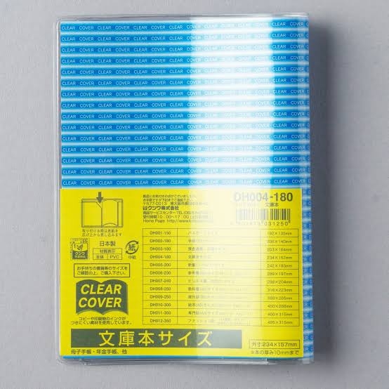 透明のブックカバー