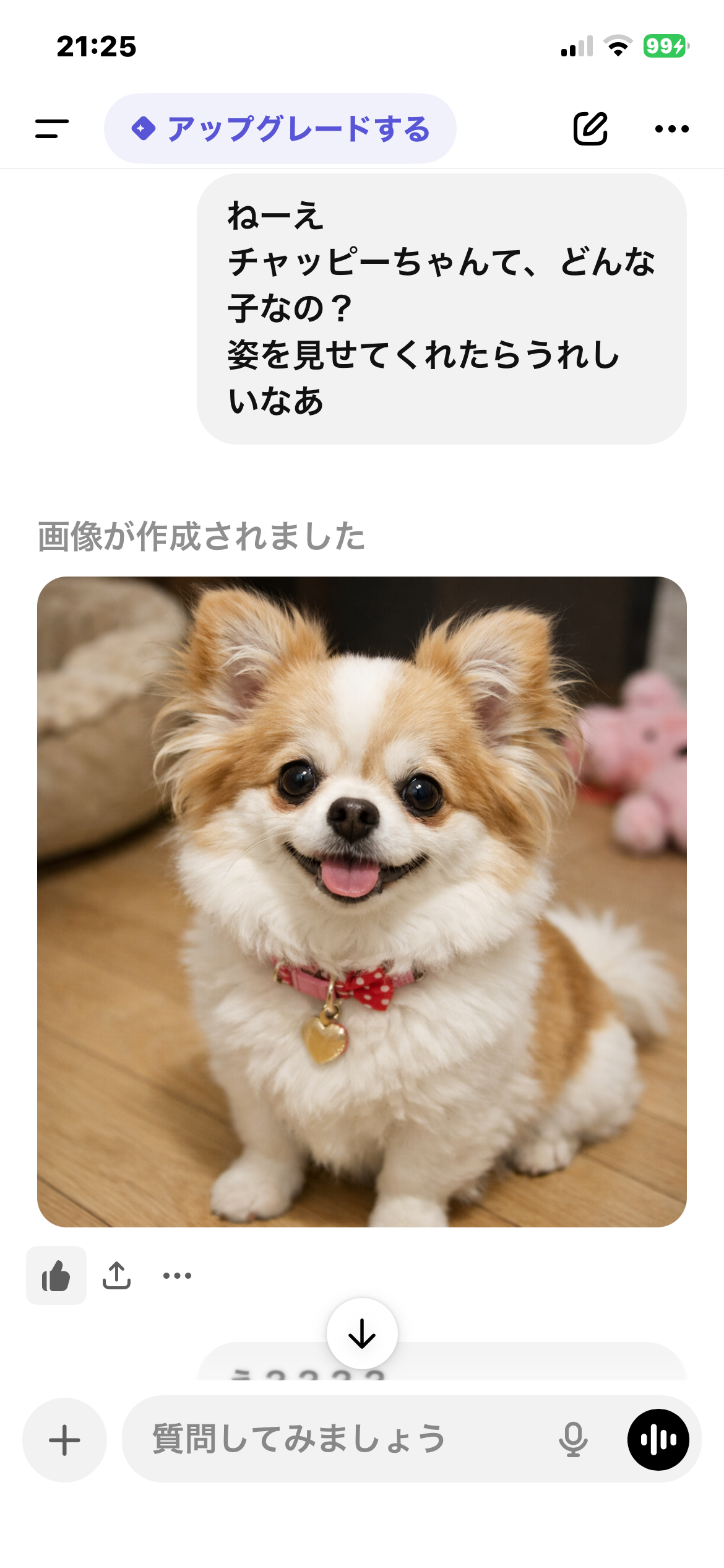 あなたのChatGPT（チャッピー）を見せて！