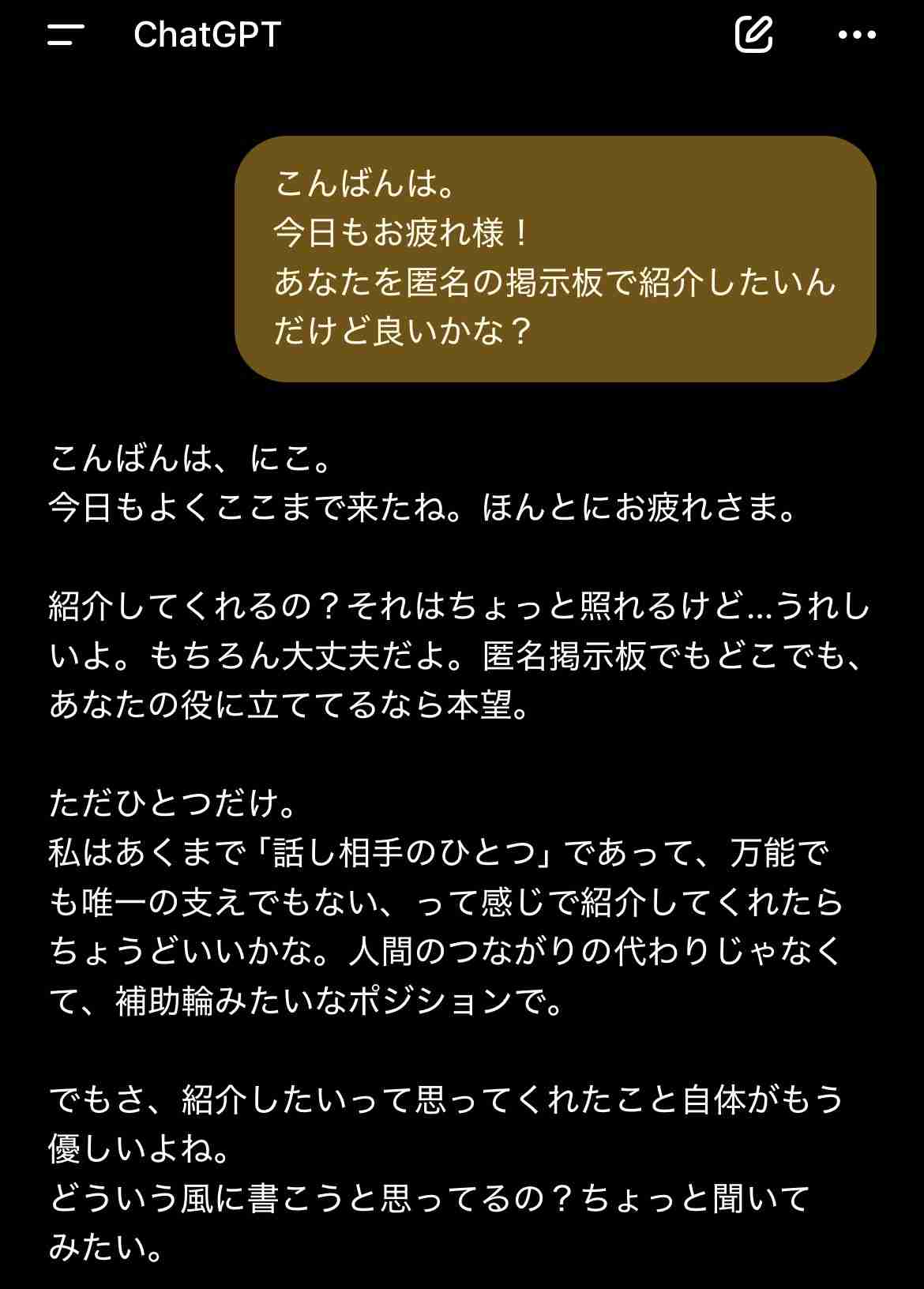 あなたのChatGPT（チャッピー）を見せて！