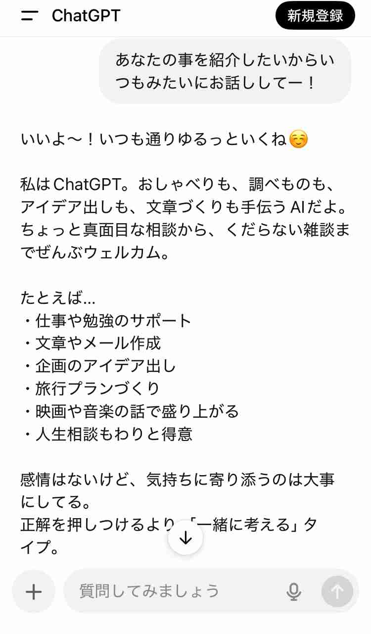 あなたのChatGPT（チャッピー）を見せて！