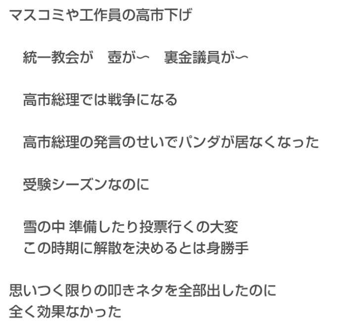 「高市首相をいじめる攻撃的なおじさん集団」社会学者が見たリベラルな若者ほど