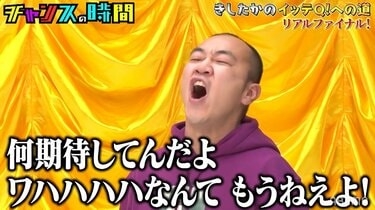 勝手に期待してくる人。