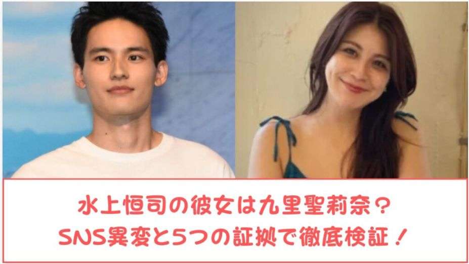 【独自】水上恒司　元旦に結婚していた！お相手は交際報道の“マギー似の年上女性”