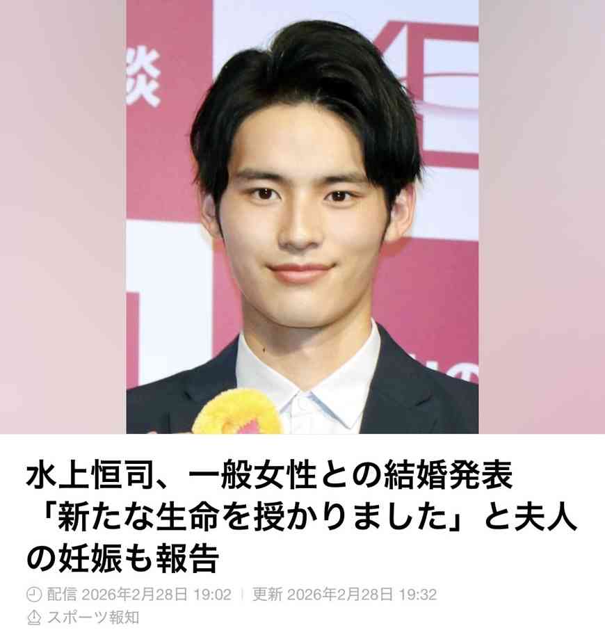【独自】水上恒司　元旦に結婚していた！お相手は交際報道の“マギー似の年上女性”