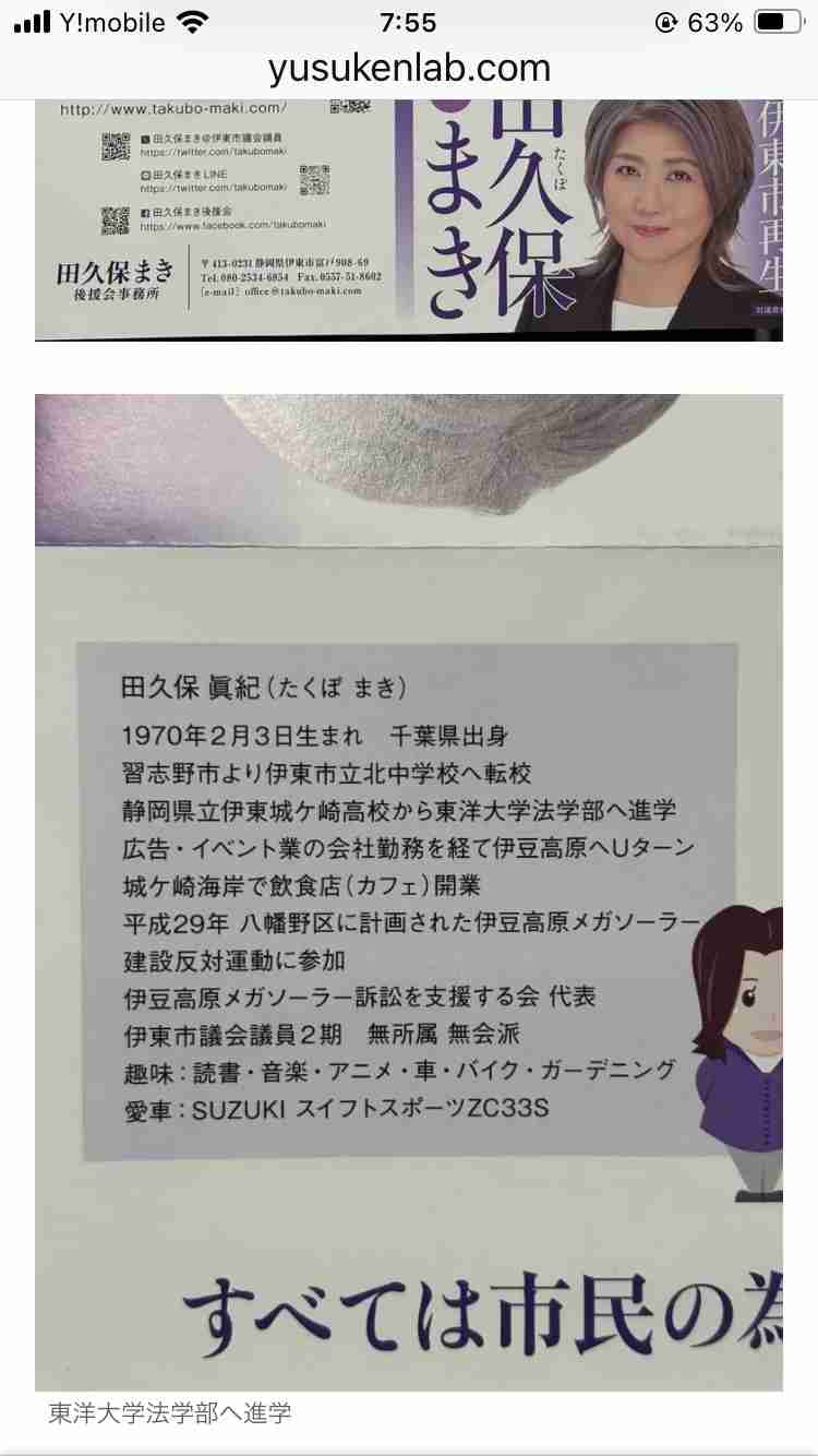 【速報】田久保前市長の自宅に家宅捜索 前々日には”卒業証書”の任意提出を拒否