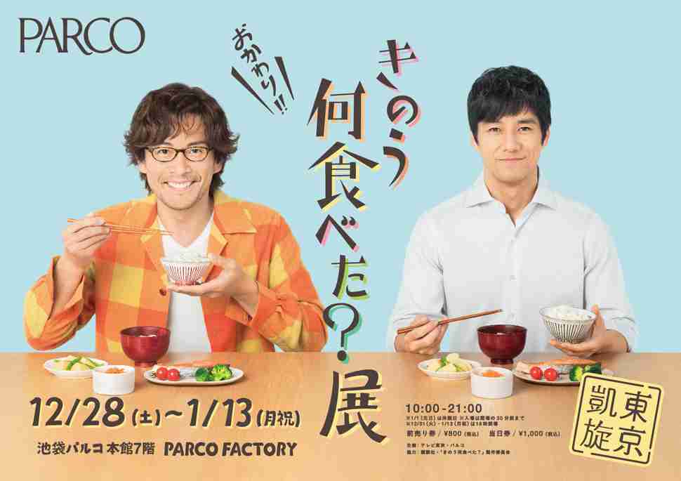 ドラマ「きのう何食べた？」について何でも語るトピ