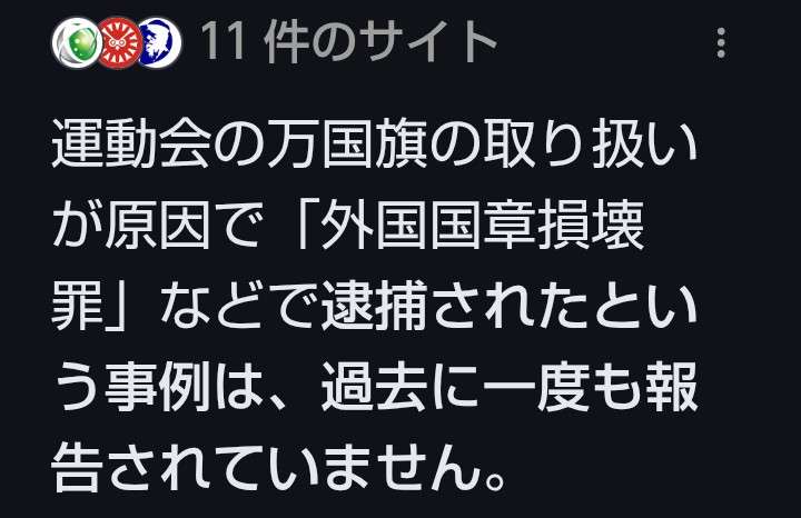 国旗損壊罪「表現の自由を侵害するおそれ」広島弁護士会 法制化に反対声明