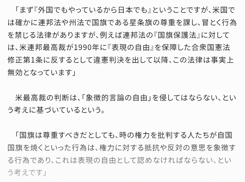国旗損壊罪「表現の自由を侵害するおそれ」広島弁護士会 法制化に反対声明