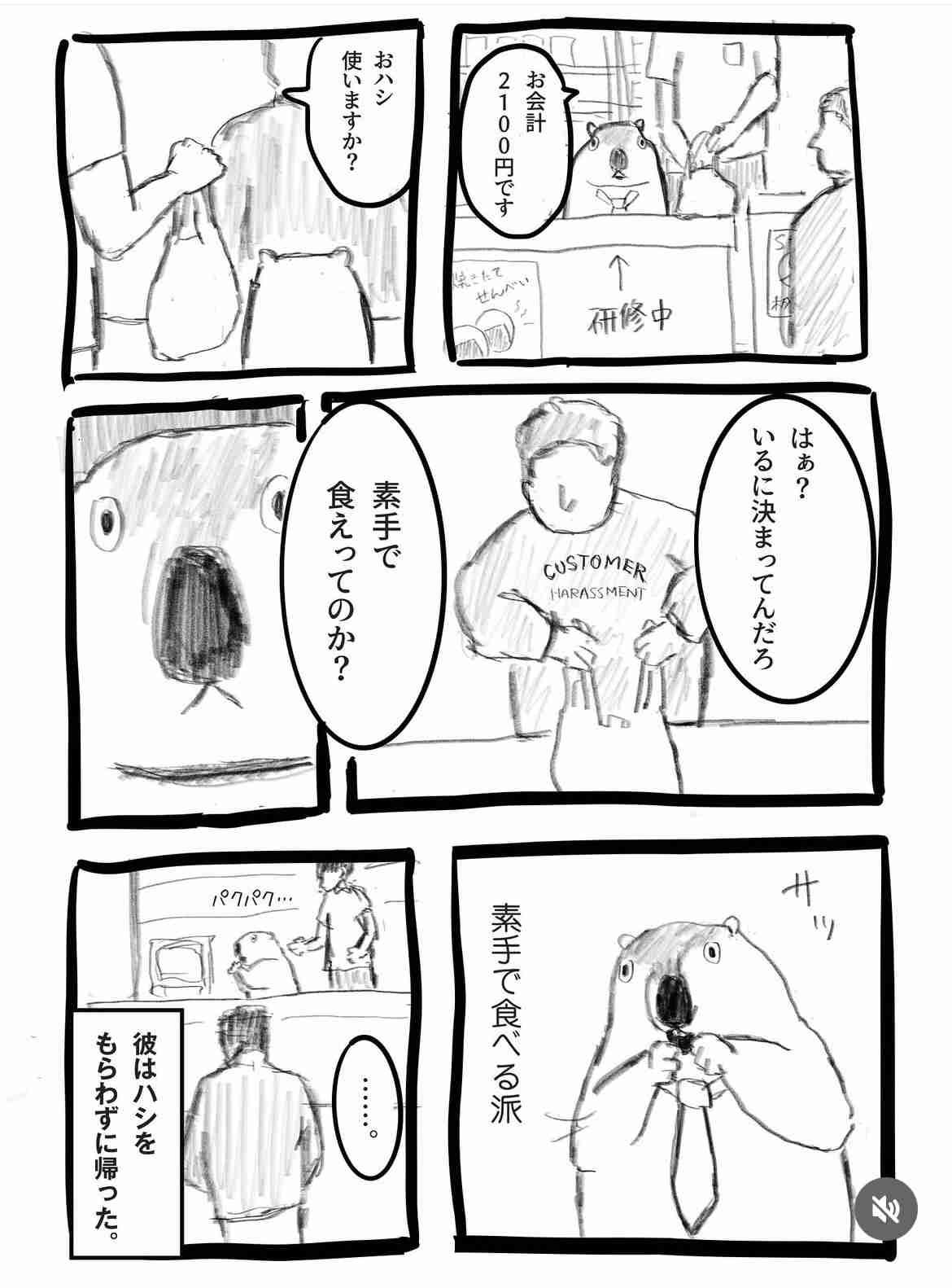 ムカつく客