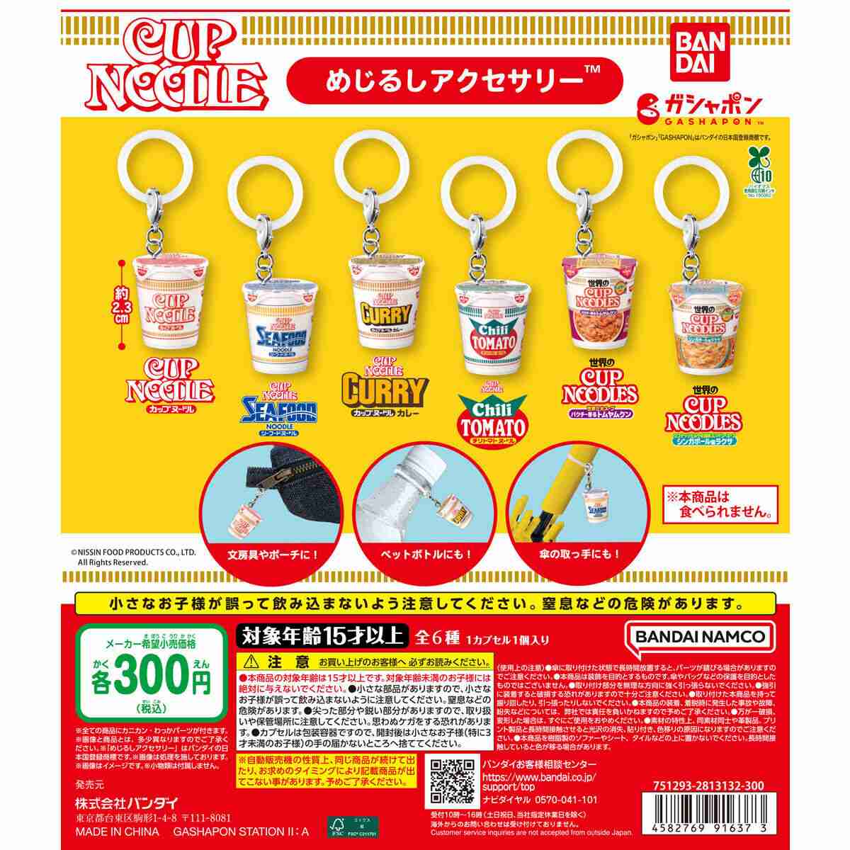 【ガチャガチャ】好き集まれ！