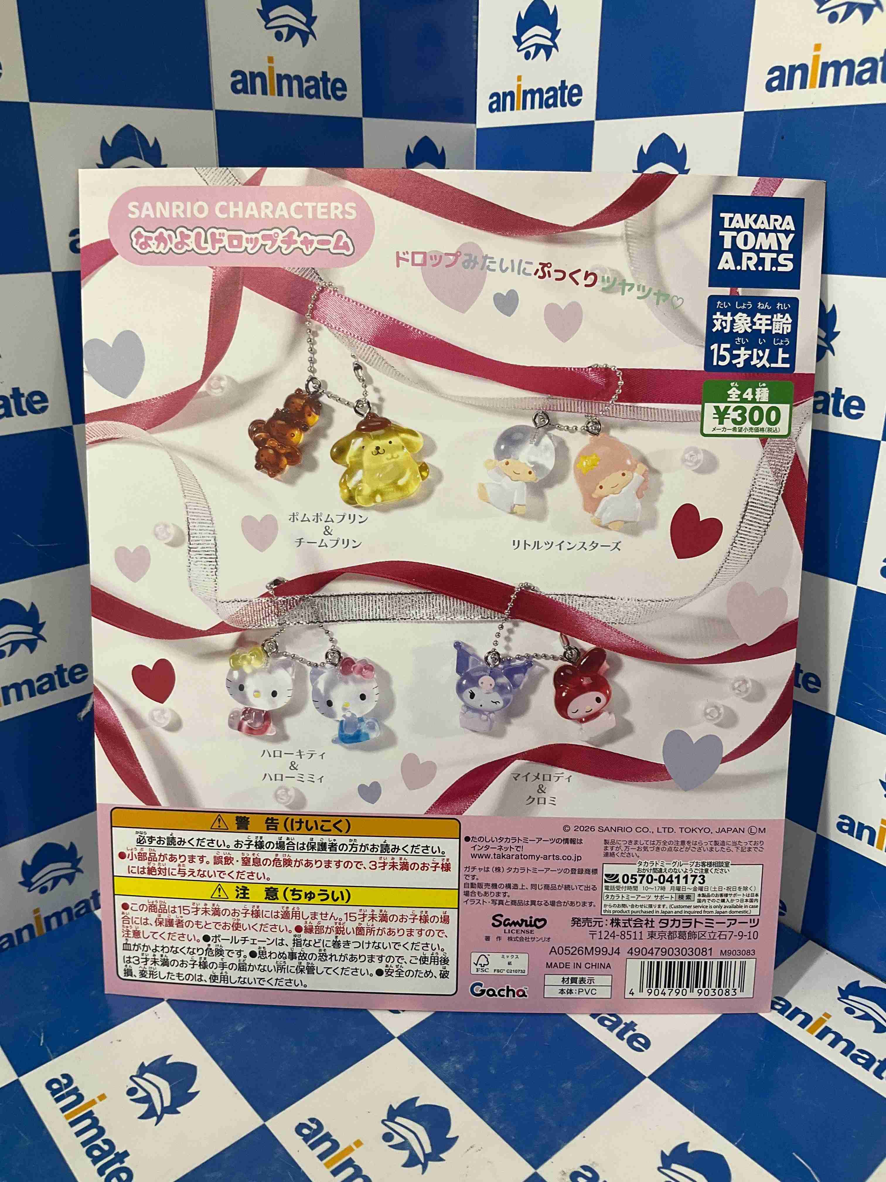 【ガチャガチャ】好き集まれ！