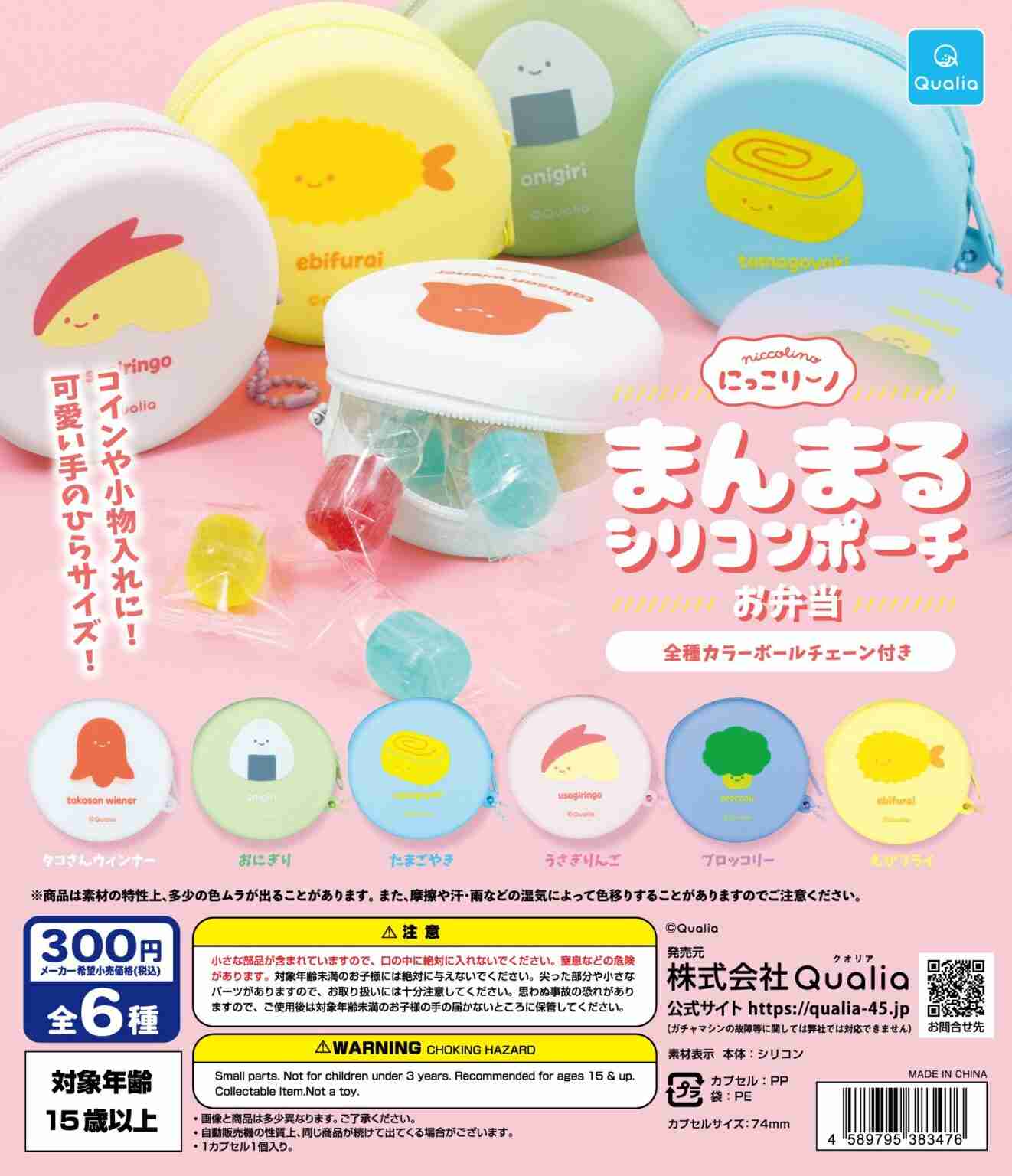 【ガチャガチャ】好き集まれ！