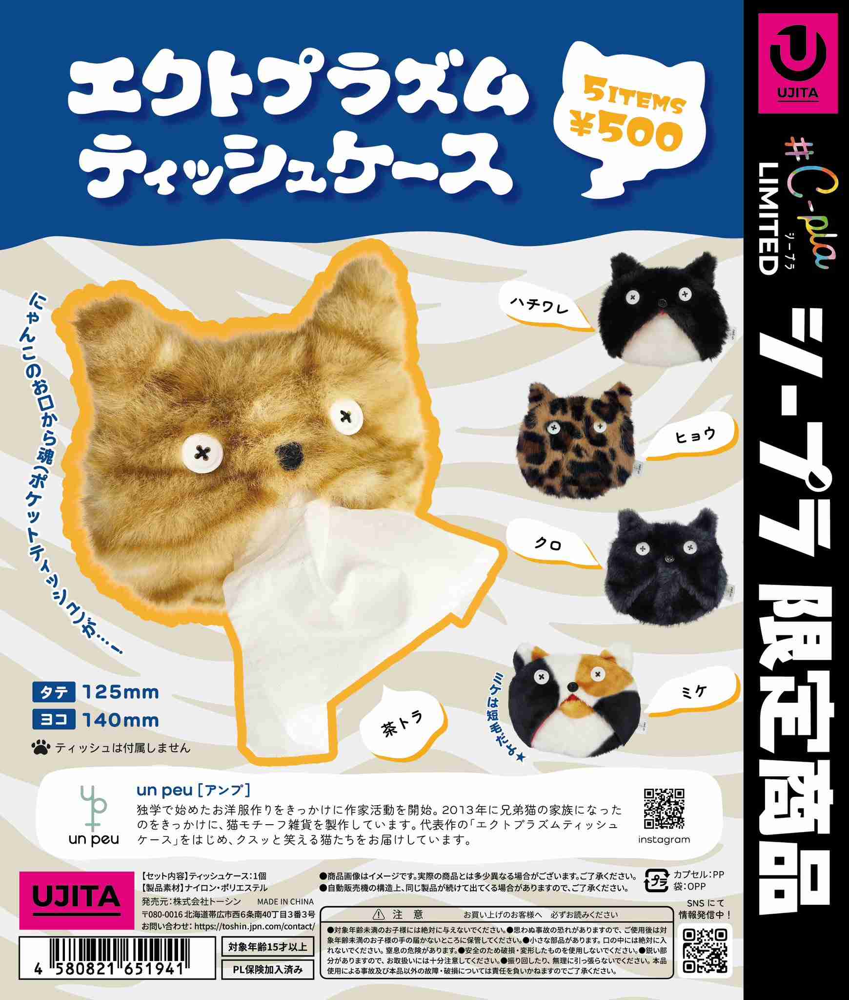 【ガチャガチャ】好き集まれ！