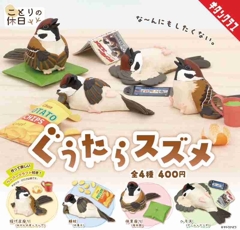【ガチャガチャ】好き集まれ！