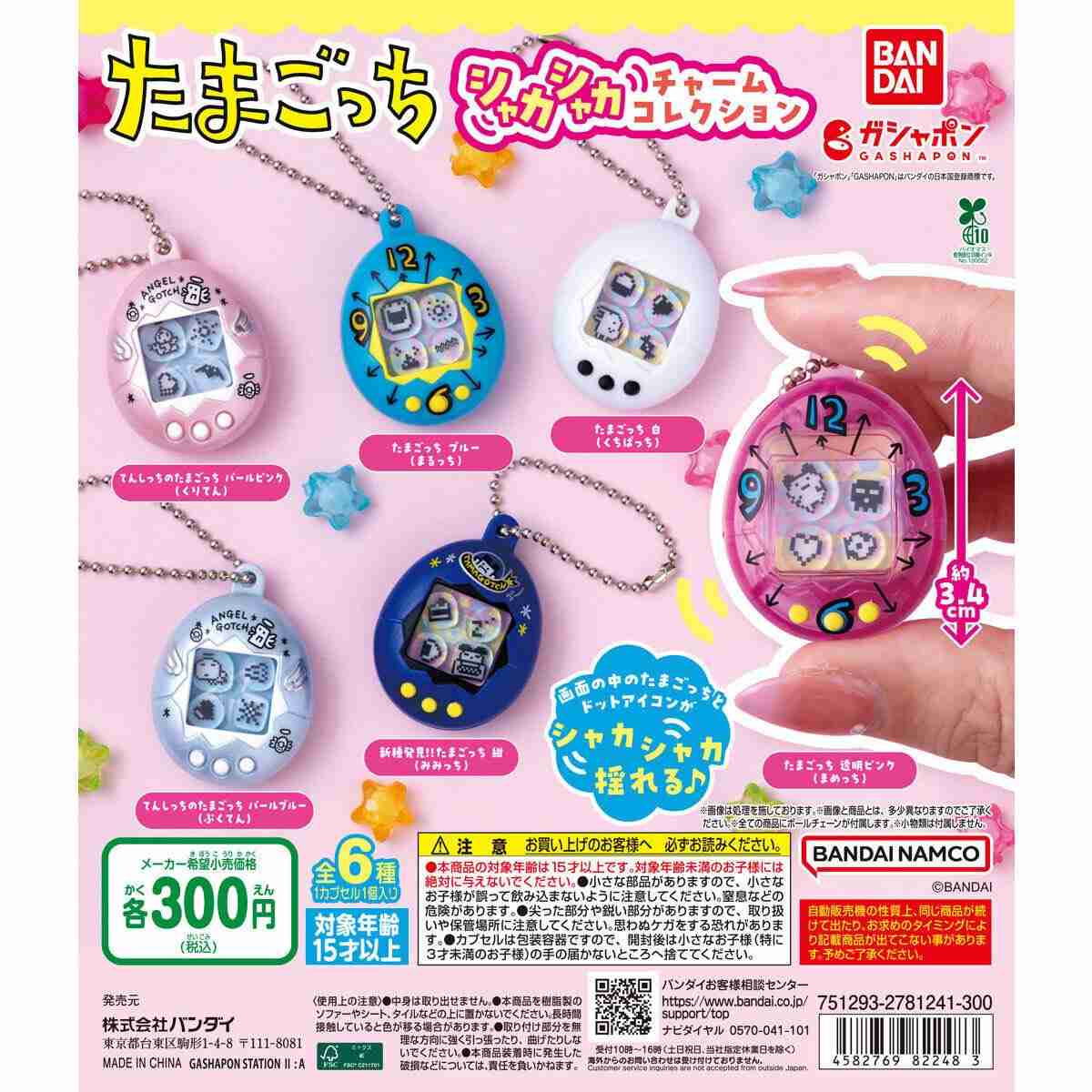 【ガチャガチャ】好き集まれ！