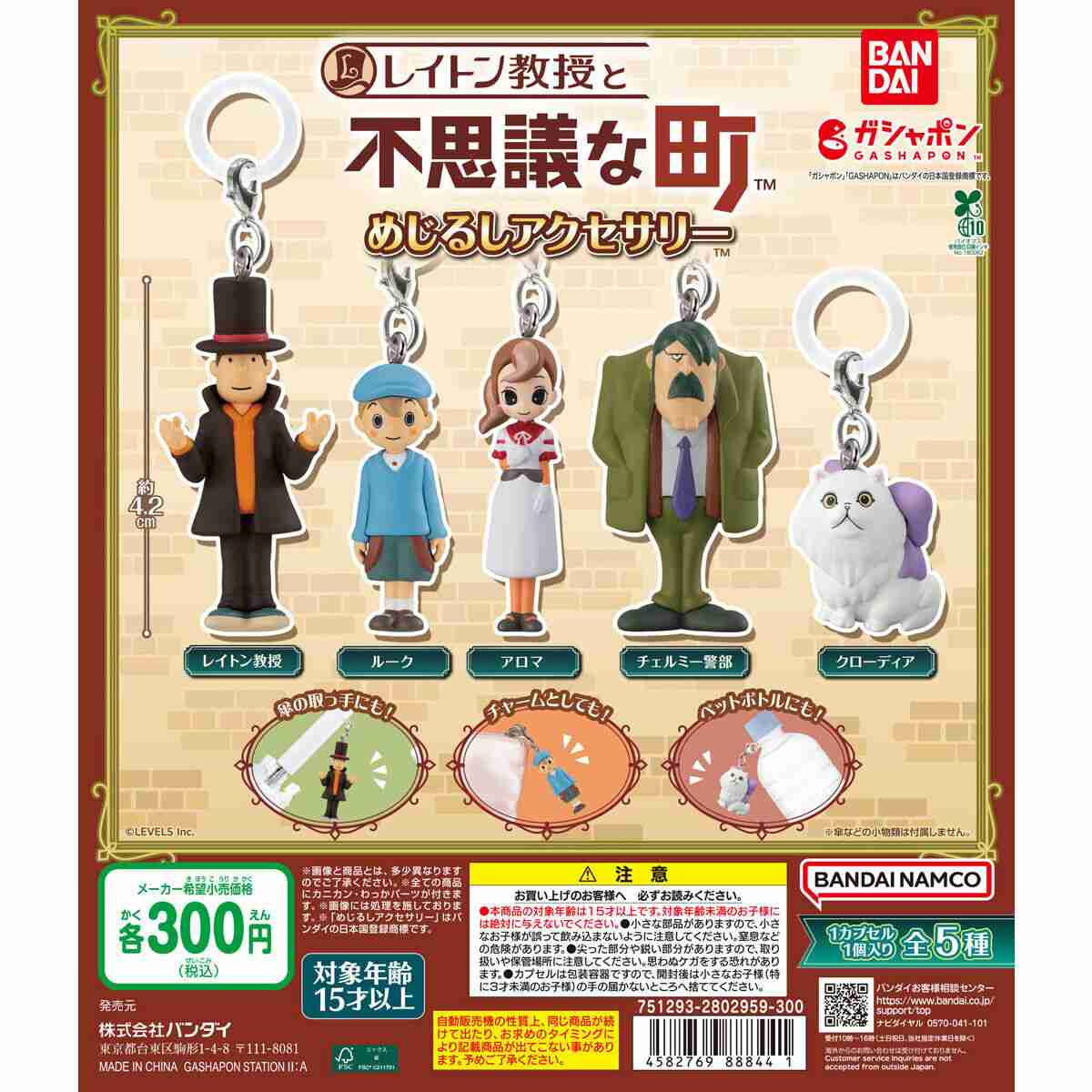 【ガチャガチャ】好き集まれ！