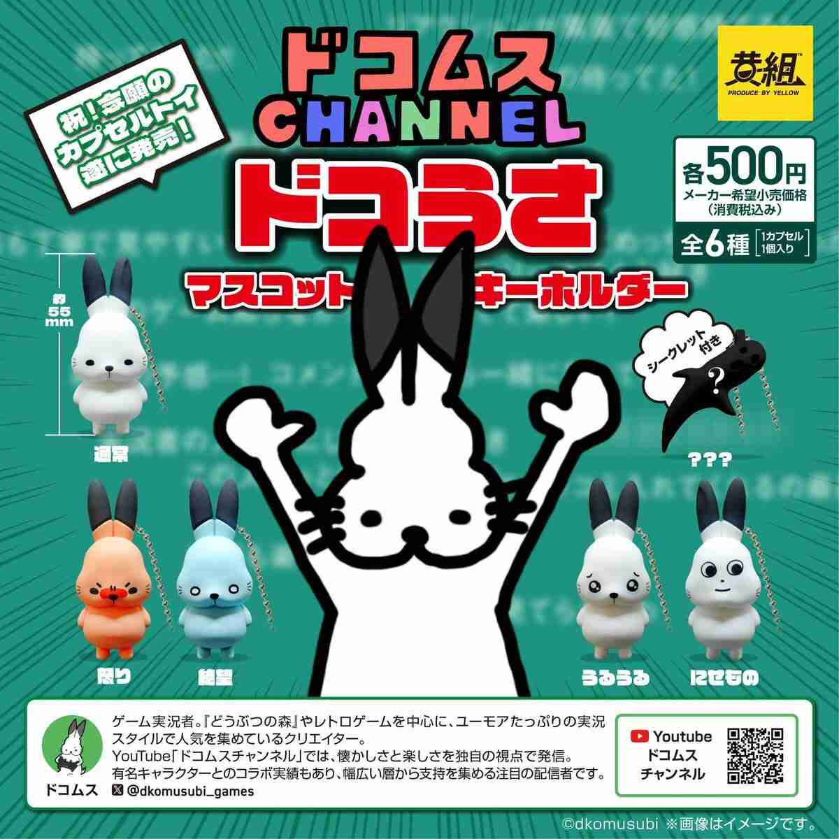 【ガチャガチャ】好き集まれ！