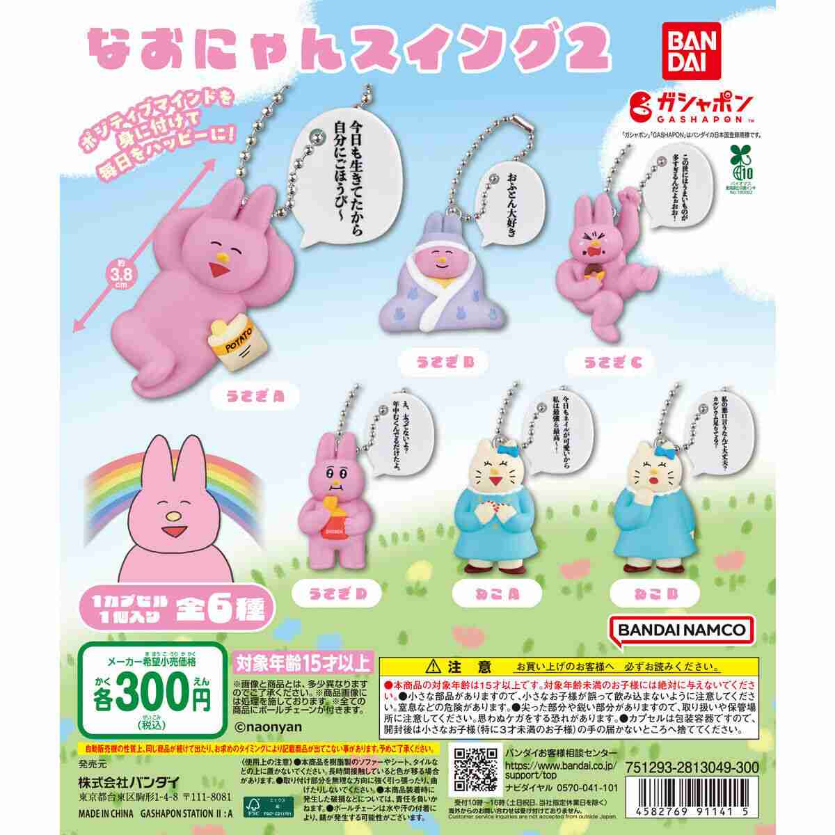 【ガチャガチャ】好き集まれ！