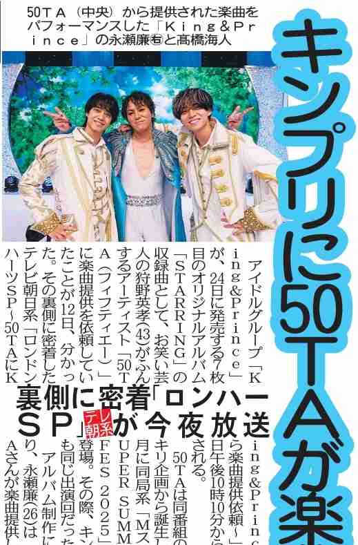 King ＆ Prince、2人体制になって1000日経過――互いへの愛告白「今では全てが愛しく見えてくる」「今が一番海人のこと好き」