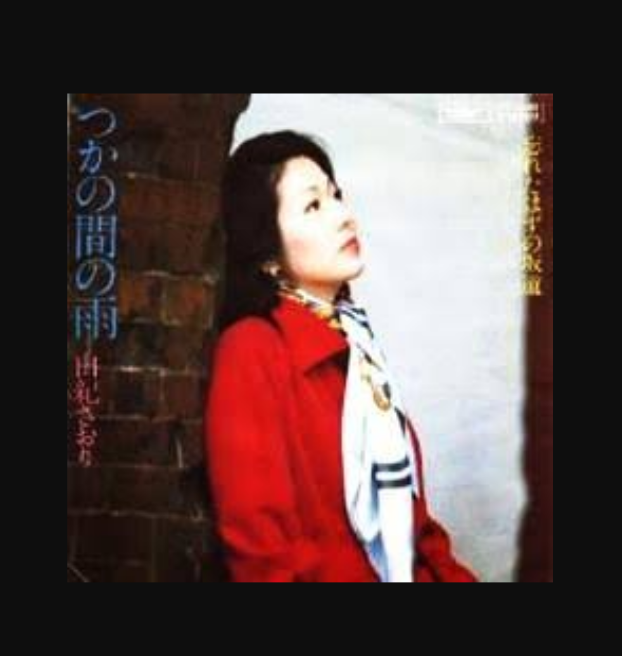 好きな昭和の曲