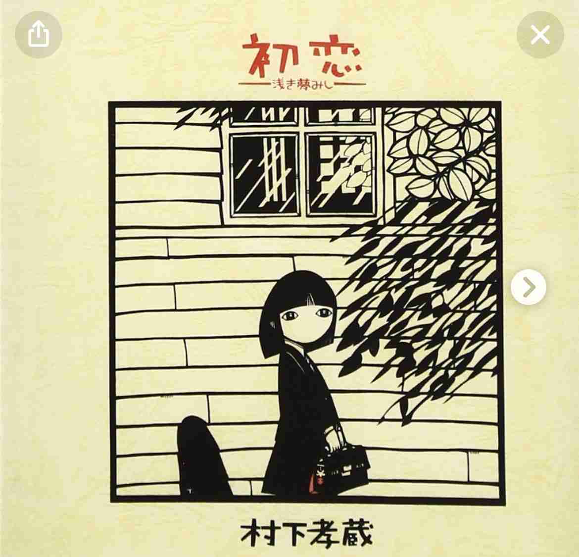 好きな昭和の曲