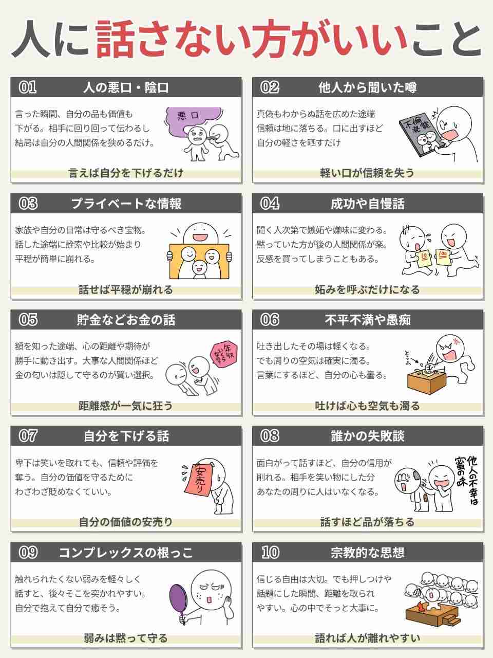 他人に言わない方がいいこと