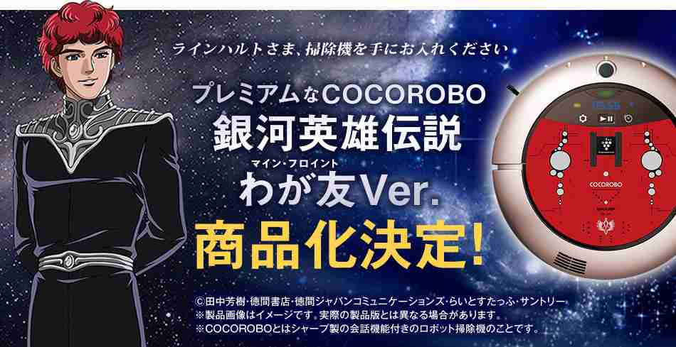 「銀河英雄伝説」について語りましょう