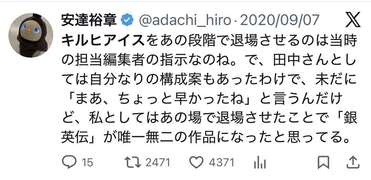 「銀河英雄伝説」について語りましょう