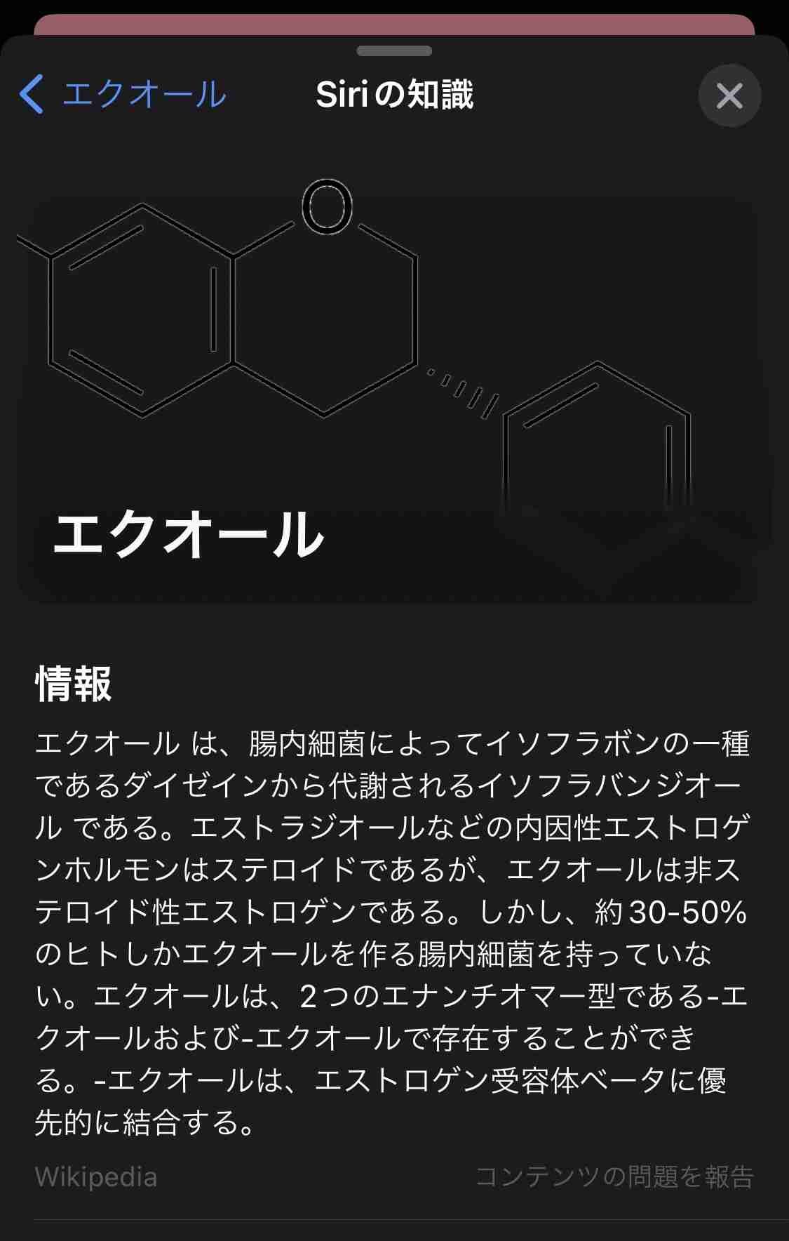 エクオール作れる人?作れない人?